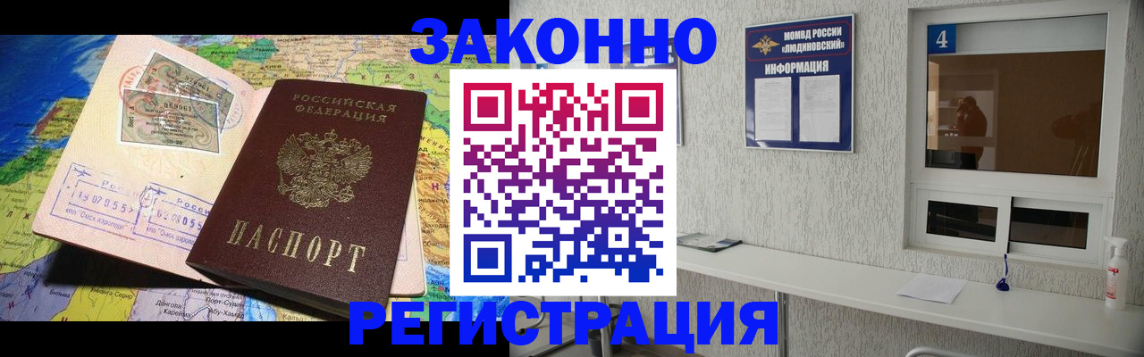 временная прописка в Искитиме